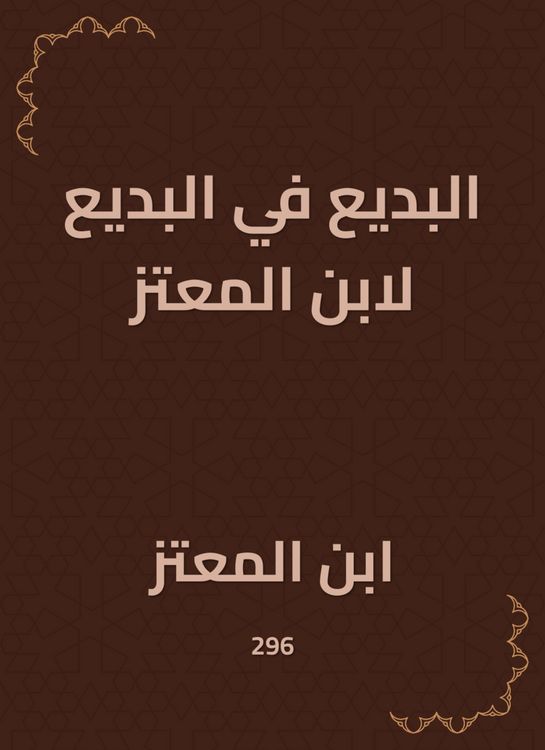 Produktbild: Budaie in Budaiya by Ibn Al -Mu'taz