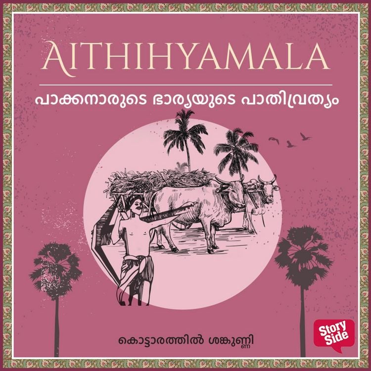 Produktbild: Pakkanarude Bharyayude Pathivrathyam
