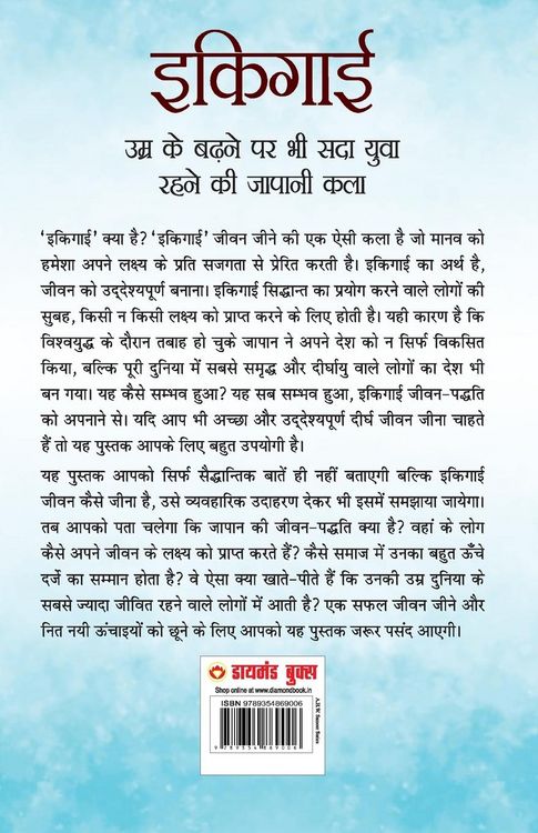 Produktbild: Ikigai (इकिगाई)