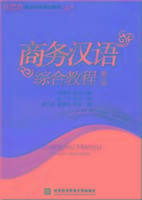 Produktbild: Qiu, H: Shangwu Hanyu Zonghe Jiaocheng