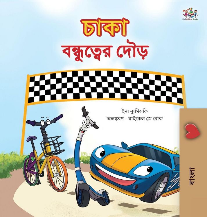 Produktbild: The Wheels The Friendship Race (Bengali Children's Book)