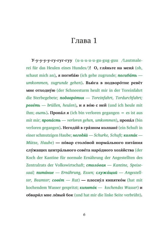 Produktbild: Sobatsch'je serdze / Hundeherz - 2 Teile (2 B&uuml;cher + Audio-CDs) - Frank-Lesemethode - Kommentierte zweisprachige Ausgabe Russisch-Deutsch