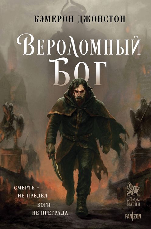 Produktbild: Verolomnyy bog