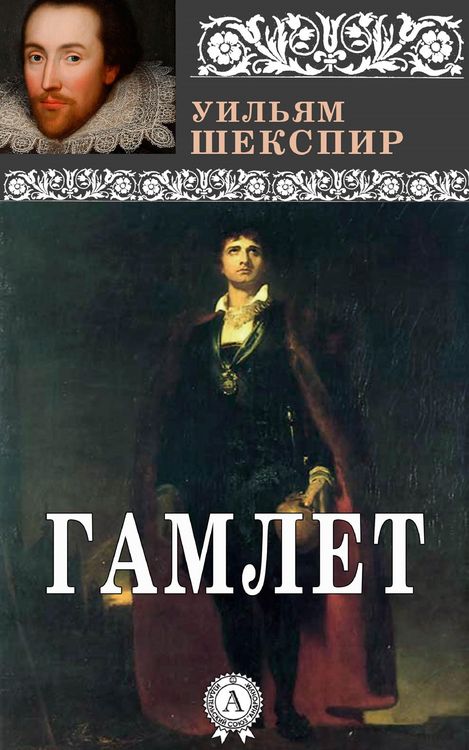 Produktbild: Hamlet