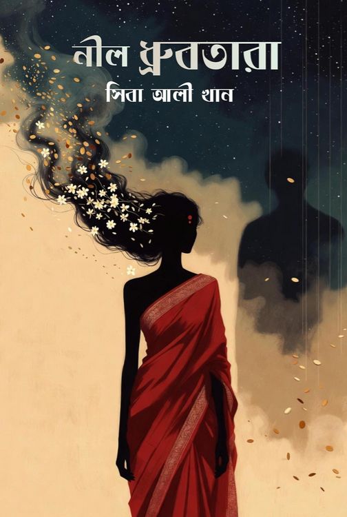 Produktbild: Neel Dhrubatara