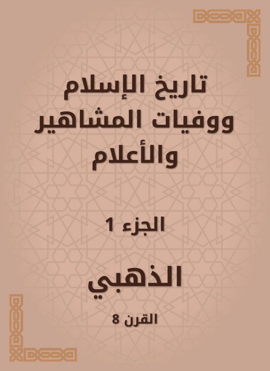 Produktbild: History of Islam and the deaths of celebrities and flags
