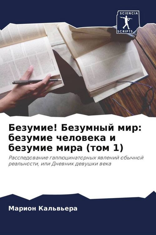 Produktbild: Bezumie! Bezumnyj mir: bezumie cheloweka i bezumie mira (tom 1)