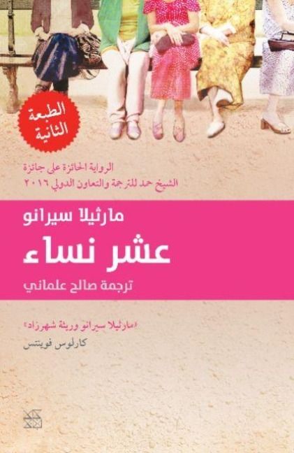 Produktbild: Ashar nisaa (Diez Mujeres)