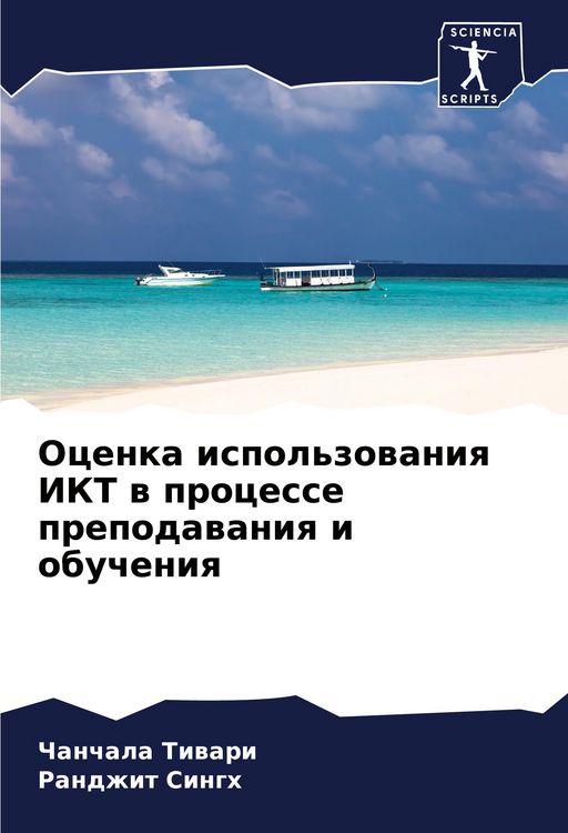 Produktbild: Ocenka ispol'zowaniq IKT w processe prepodawaniq i obucheniq