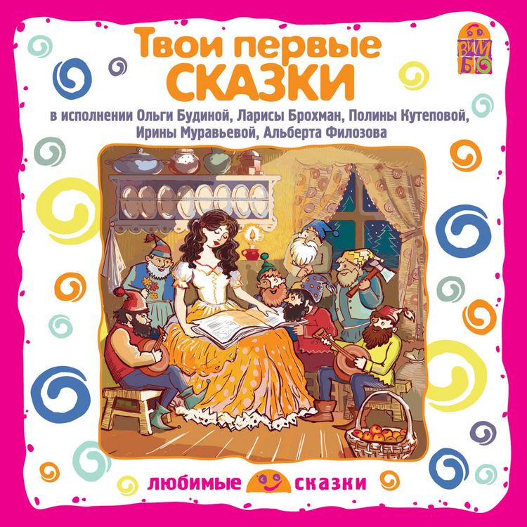 Produktbild: Tvoi pervye skazki