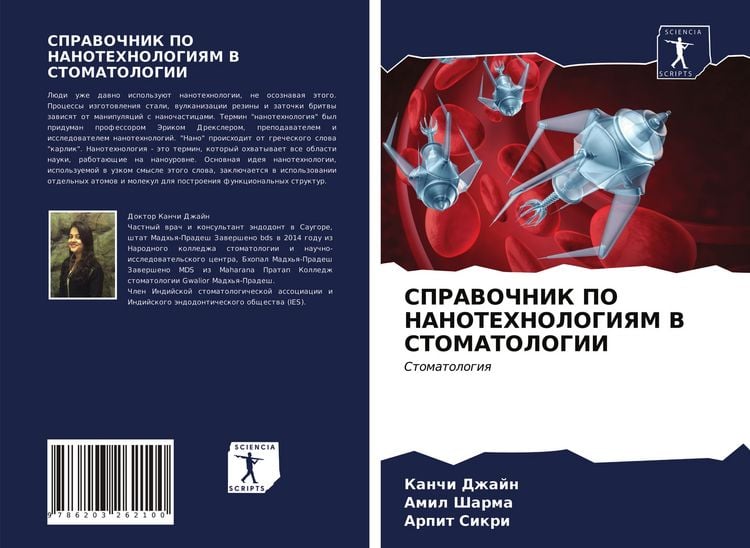 Produktbild: Spravochnik Po Nanotehnologiyam V Stomatologii