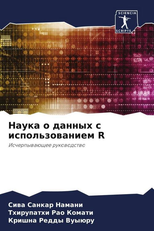 Produktbild: Nauka o dannyh s ispol'zowaniem R
