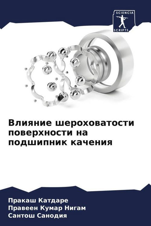 Produktbild: Vliqnie sherohowatosti powerhnosti na podshipnik kacheniq