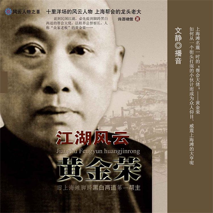 Produktbild: 江湖风云黄金荣