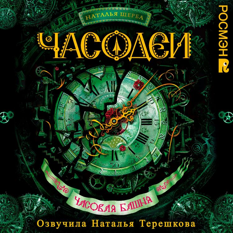Produktbild: Chasodei. Chasovaya bashnya