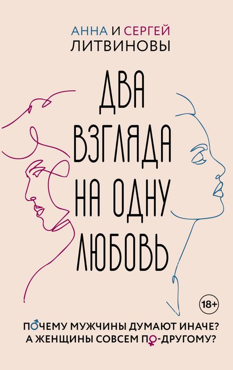 Produktbild: Dva vzglyada na odnu lyubov