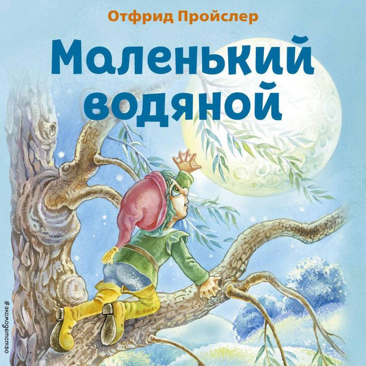 Produktbild: Malenkiy Vodyanoy