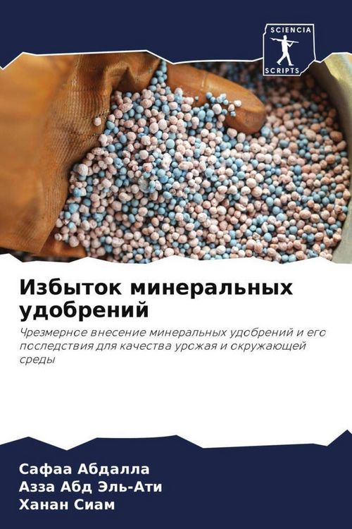 Produktbild: Izbytok mineral'nyh udobrenij