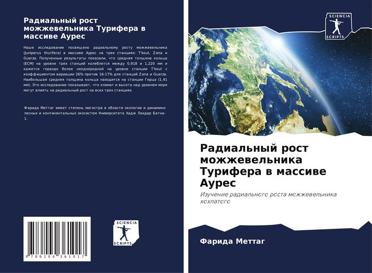 Produktbild: Radial'nyj rost mozhzhewel'nika Turifera w massiwe Aures