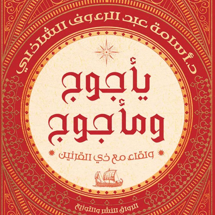 Produktbild: Gog and Magog