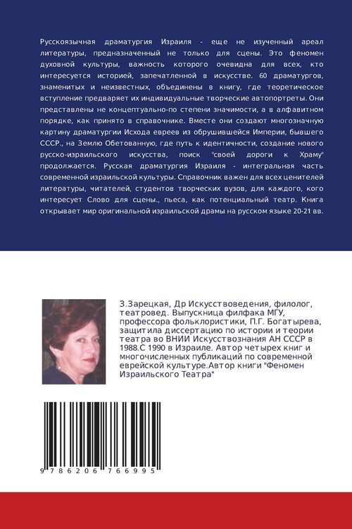 Produktbild: Russkaq Dramaturgiq Izrailq 1970-2020 gg.