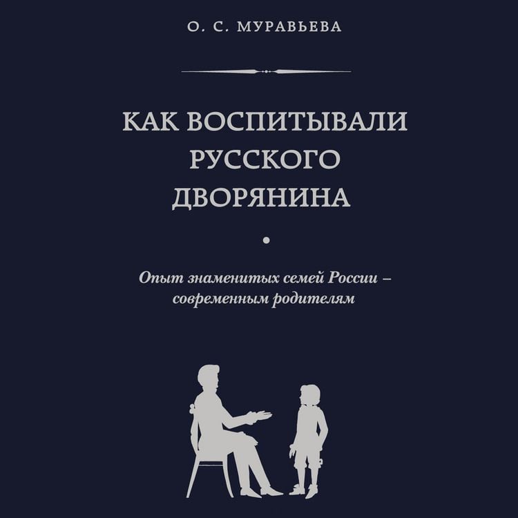Produktbild: Kak vospityvali russkogo dvoryanina