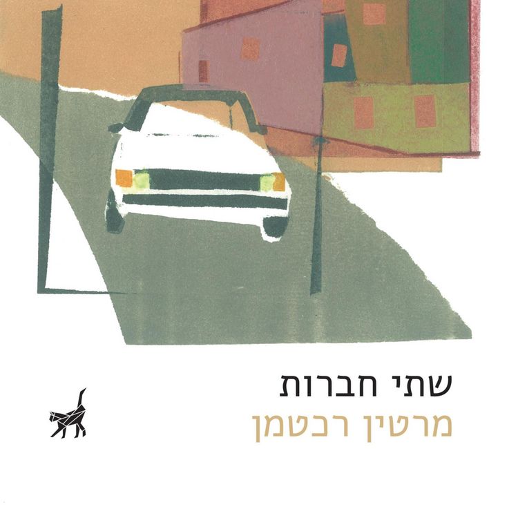 Produktbild: שתי חברות