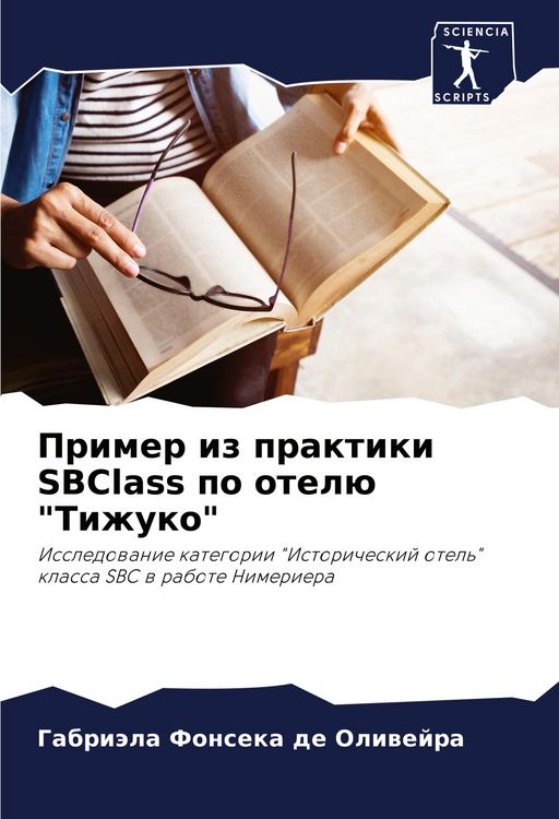Produktbild: Primer iz praktiki SBClass po otel&uuml; "Tizhuko"