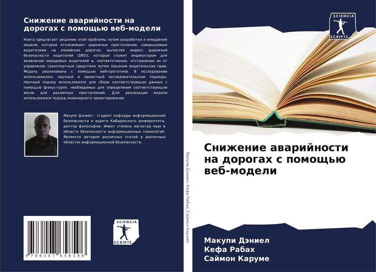 Produktbild: Snizhenie awarijnosti na dorogah s pomosch'&uuml; web-modeli