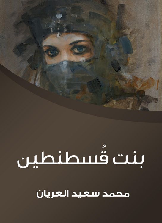 Produktbild: The girl of Constantine