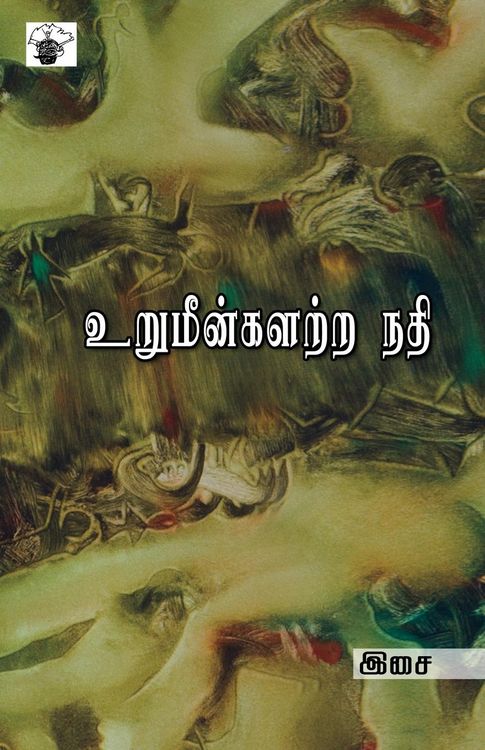 Produktbild: Urumeenkalatra Nathi