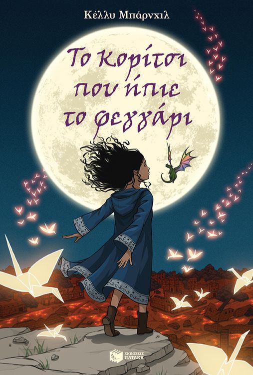 Produktbild: The Girl Who Drank the Moon
