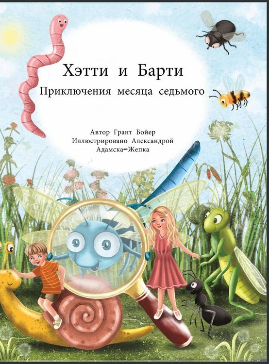 Produktbild: Приключения Хэтти и Барти, месяц седьмой