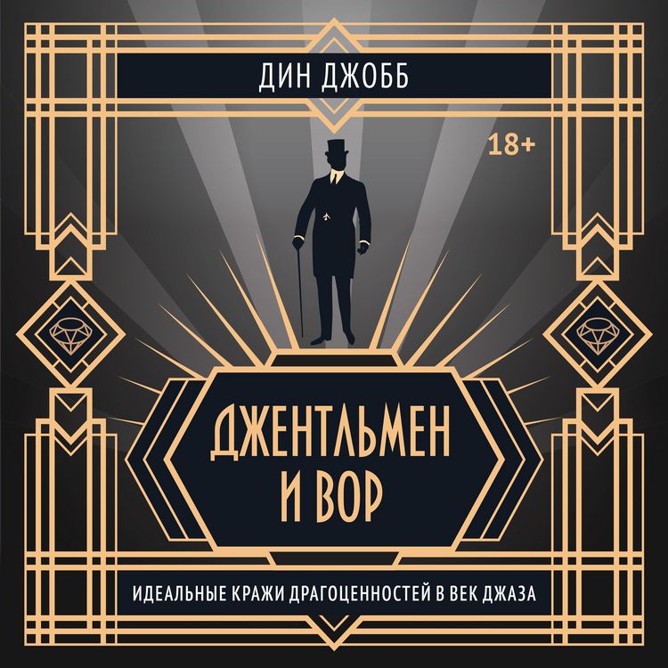 Produktbild: Dzhentl'men i vor