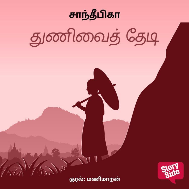 Produktbild: Thunivai Thedi