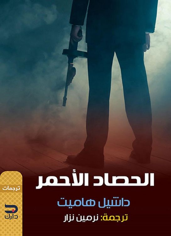 Produktbild: Red harvest