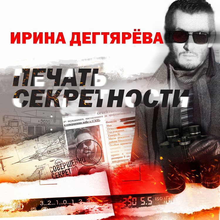 Produktbild: Pechat' sekretnosti