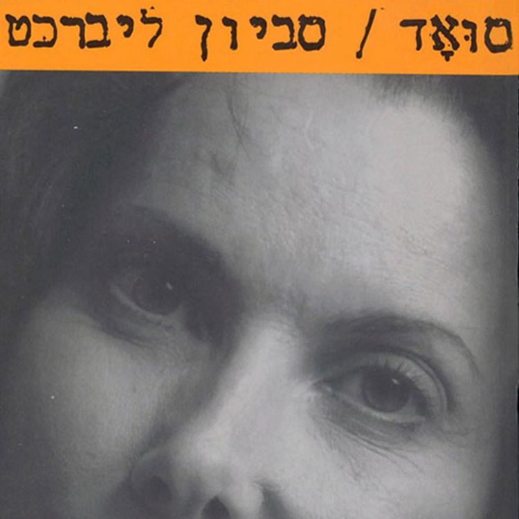 Produktbild: סואד
