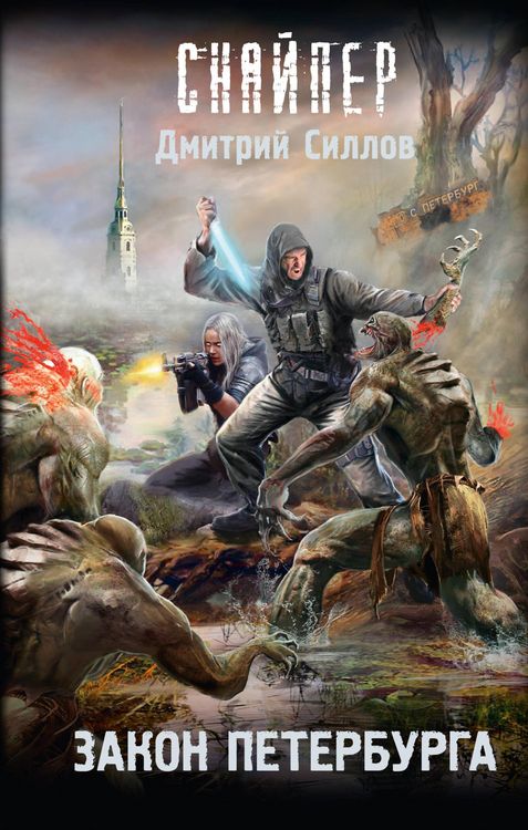 Produktbild: Zakon Peterburga