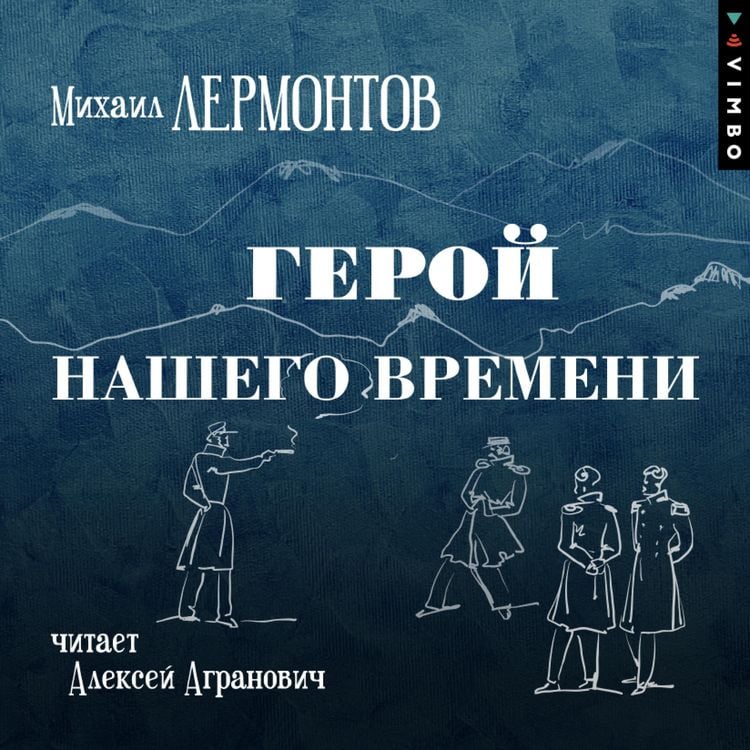 Produktbild: Geroy nashego vremeni