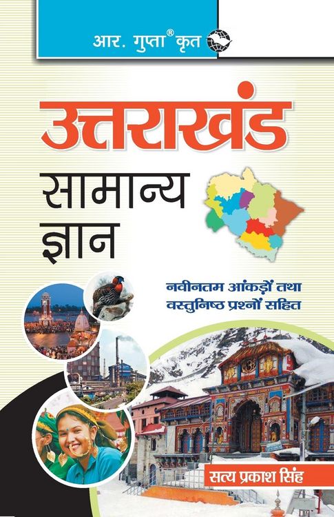 Produktbild: Uttarakhand General Knowledge