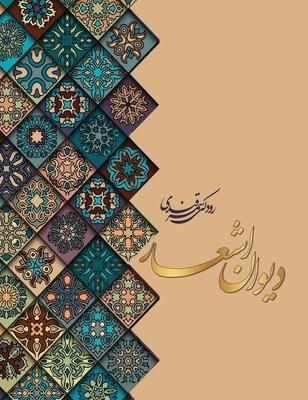 Produktbild: دیوان اشعار رودکی سمرقندی