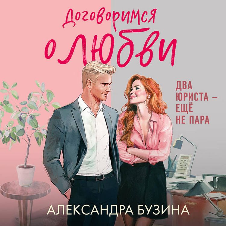 Produktbild: Dogovorimsya o lyubvi