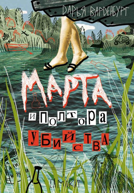 Produktbild: Marta ipoltora ubiystva