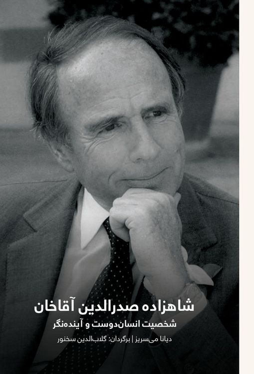 Produktbild: Prince Sadruddin Aga Khan. شاهزاده صدرالدین آقا خان