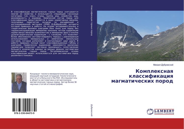 Produktbild: Komplexnaq klassifikaciq magmaticheskih porod