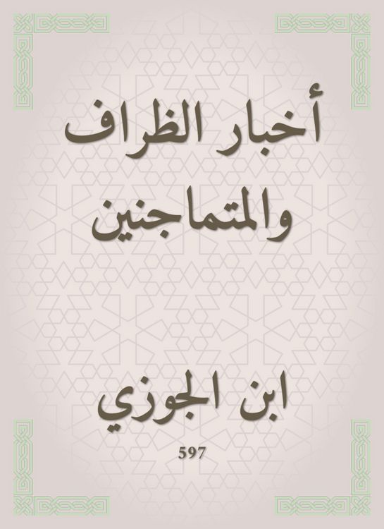 Produktbild: News of Al -Tafaf and Al -Mathalin