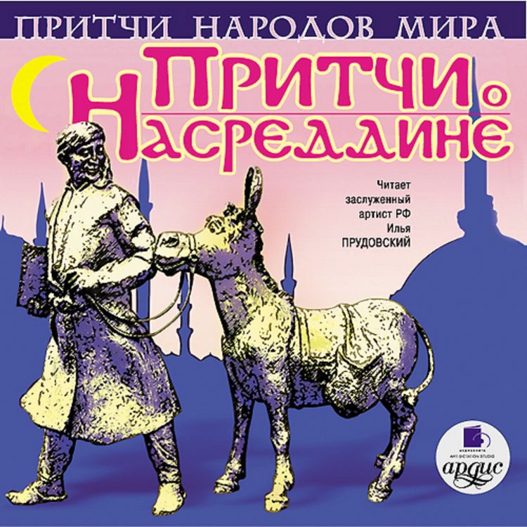Produktbild: Pritchi narodov mira. Pritchi o Nasreddine