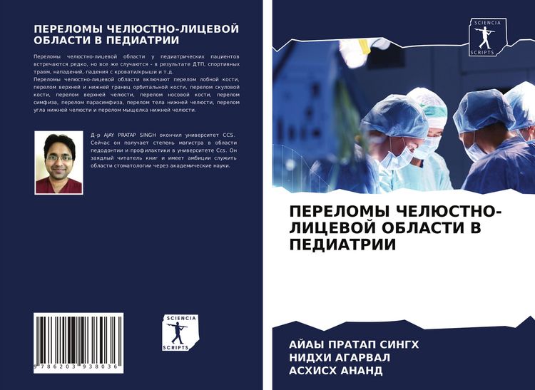 Produktbild: Perelomy Cheljustno-Licevoj Oblasti V Pediatrii