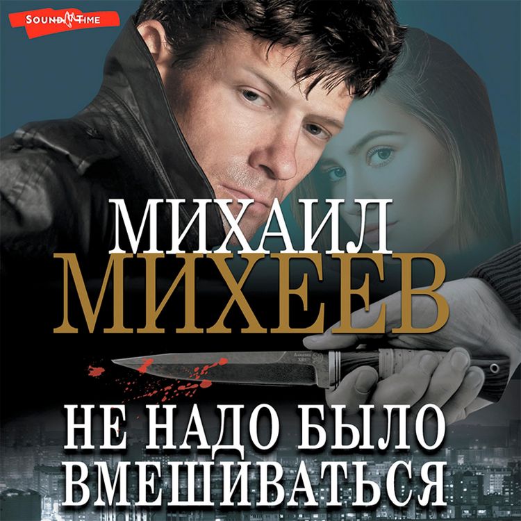 Produktbild: Ne nado bylo vmeshivat'sya